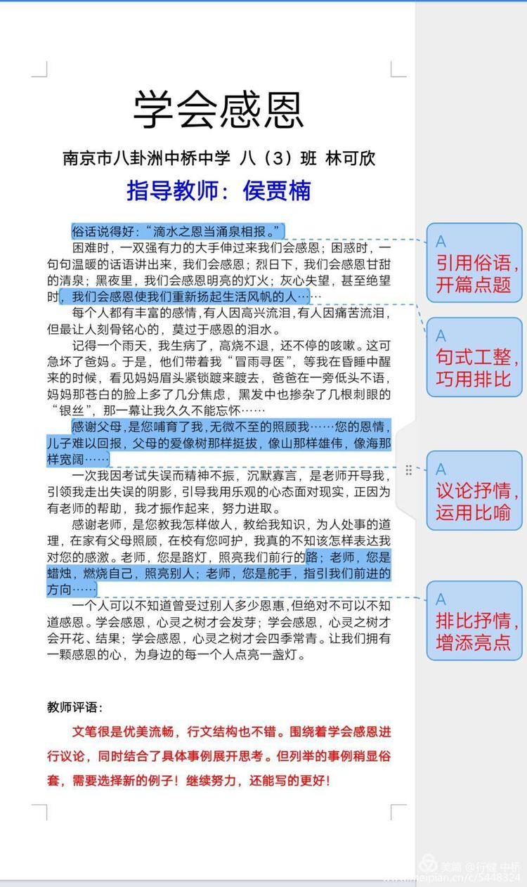 中桥中学抗击疫情主题征文活动展示2020.2.20_html_m3ba44a20.jpg