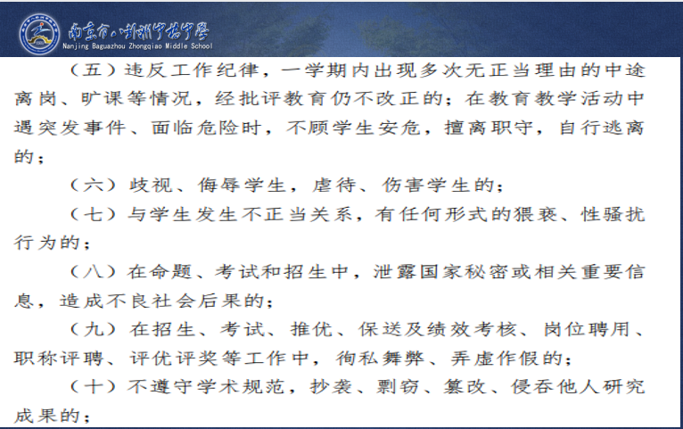 中桥中学师德师风建设推进会21.12.6_html_5757dbd7.png