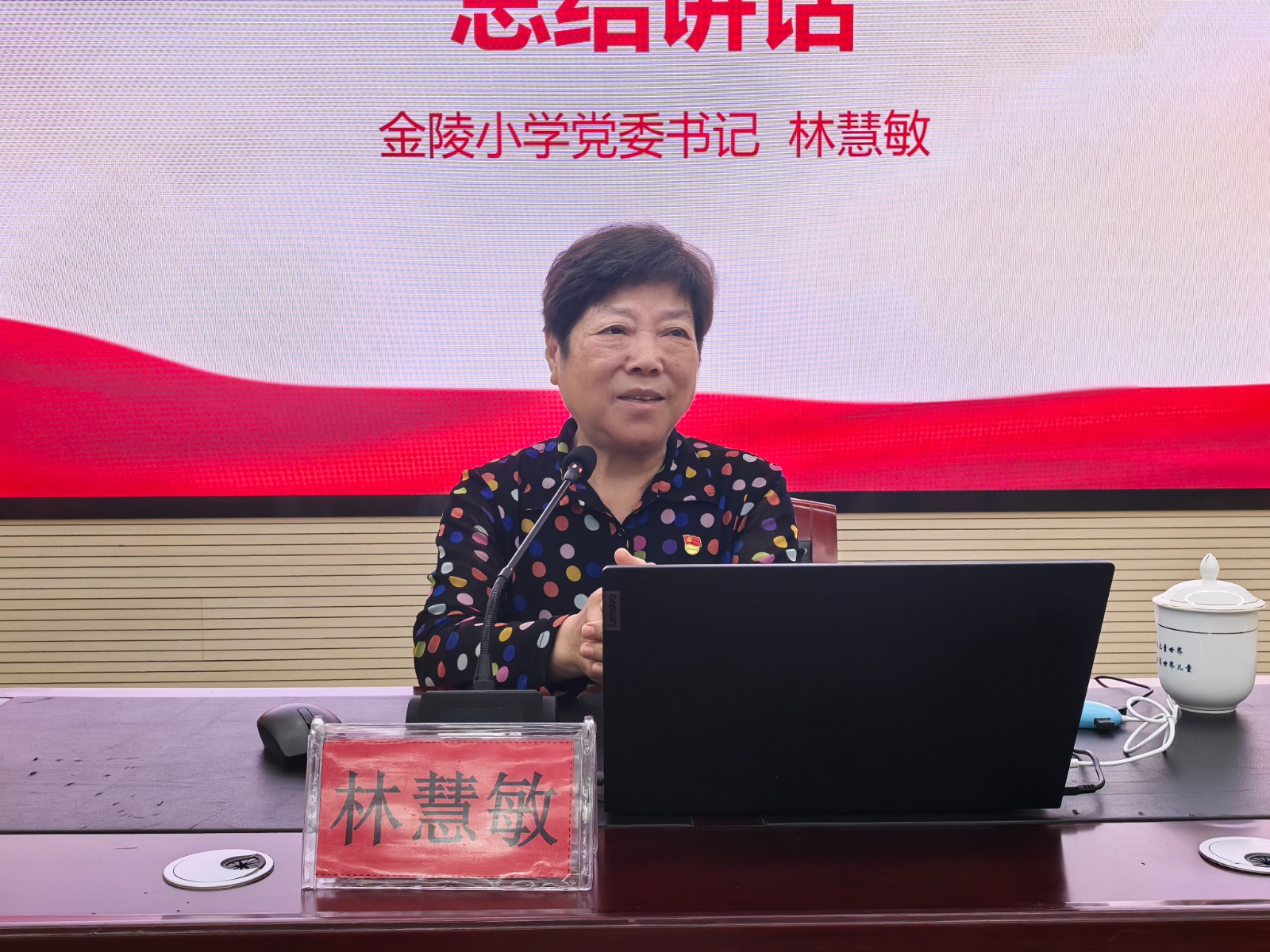 林书记总结2.jpg