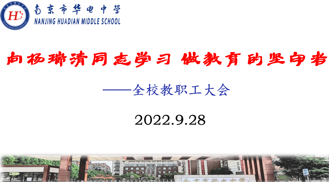9.28 教职工大会_html_5e505d43.png