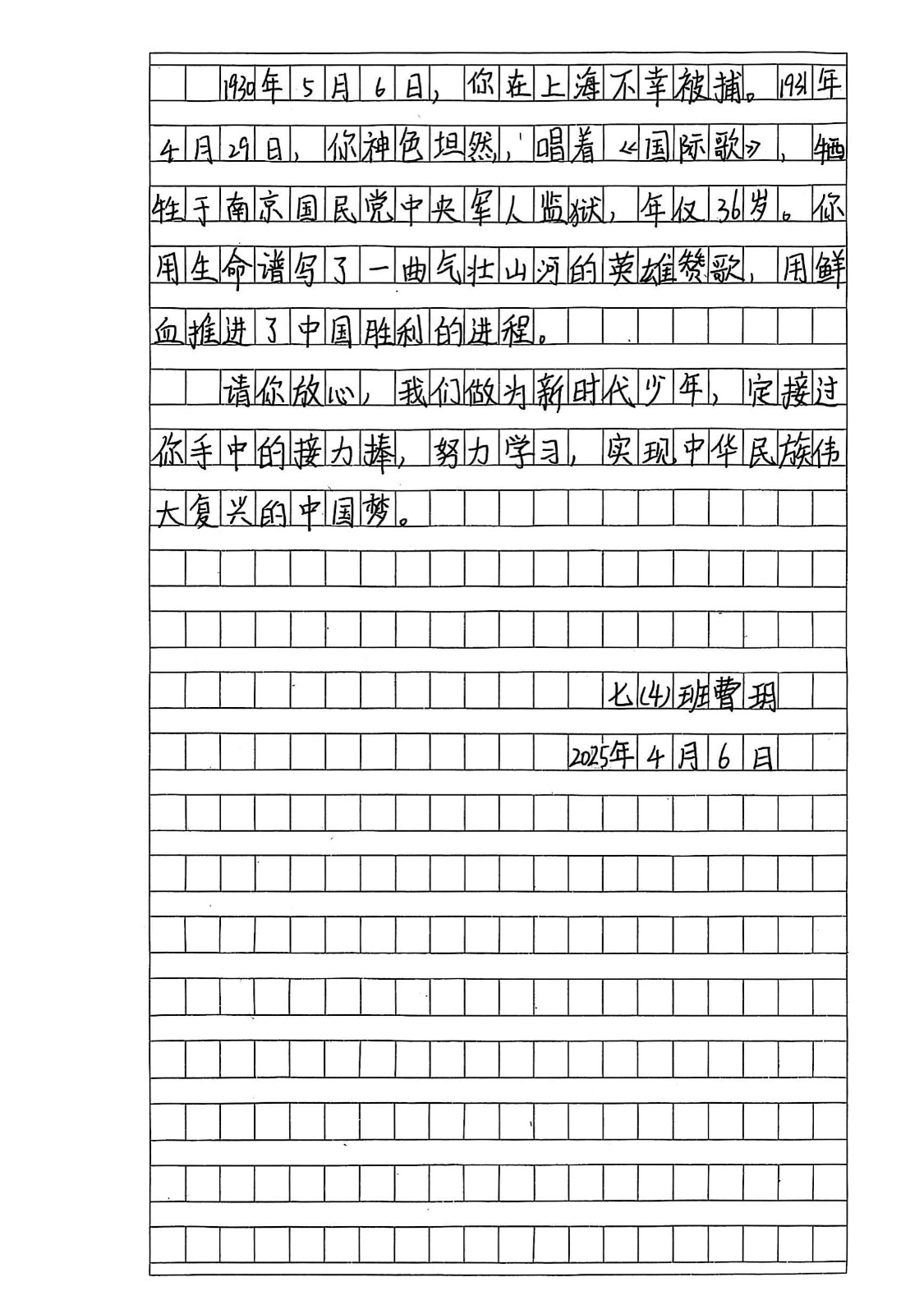 清明节给烈士写一份信_15.jpg