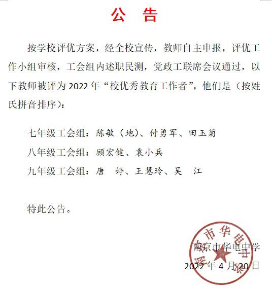 2021-20222学年校优秀教育工作者公示.jpg