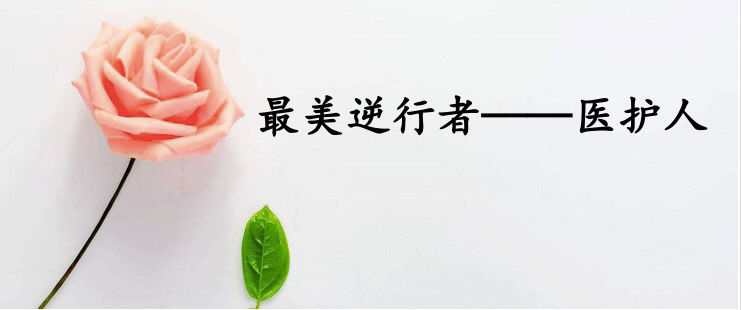 致敬逆行者_html_m7a4f2d9d.jpg