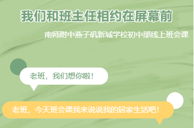 线上班会课新闻稿_html_m668e771c.png