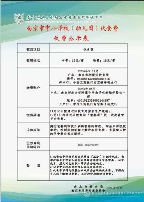 收费公示表.png