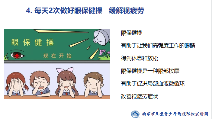 新闻稿 近视防控讲座_html_669fb72a.png