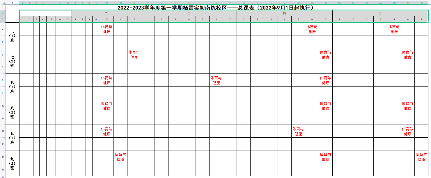 【融进实园】体育课表以及体质健康表