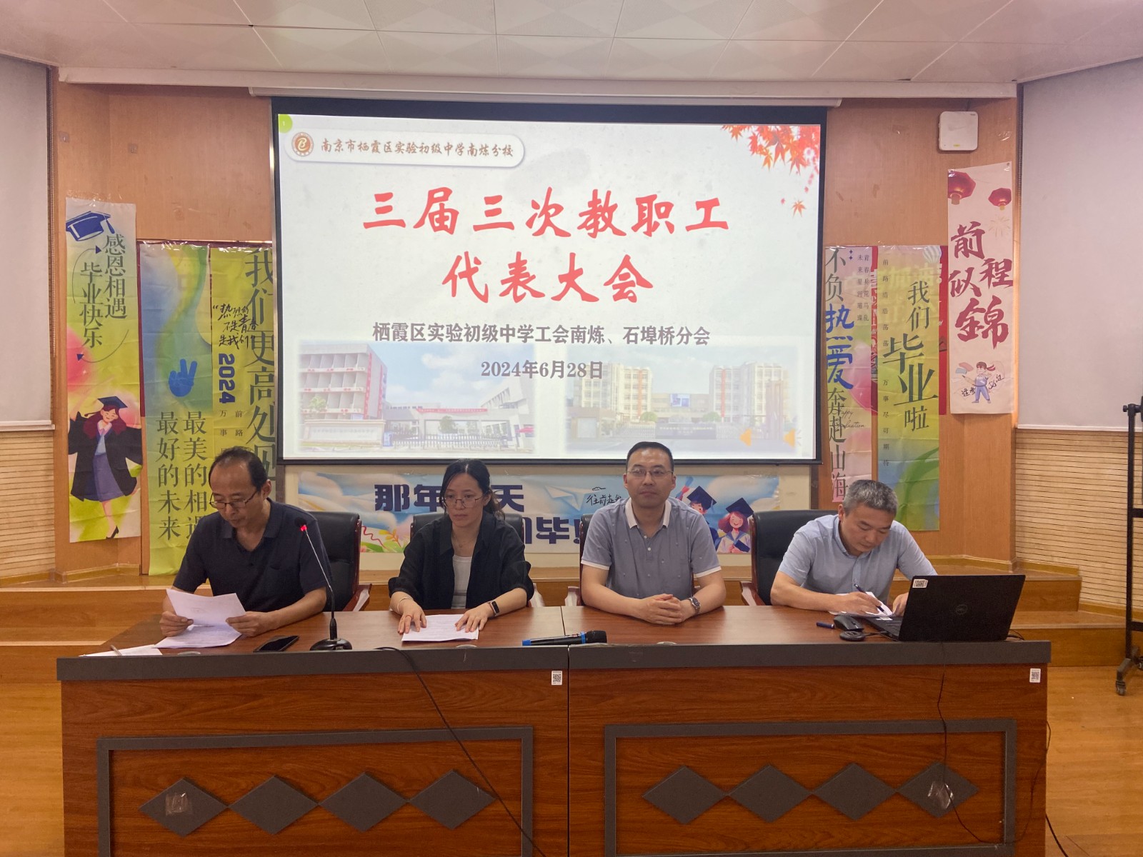 【百炼石苑·工会】同筑教育质量强校梦 共谋学校发展新篇章--我校成功召开职工代表大会