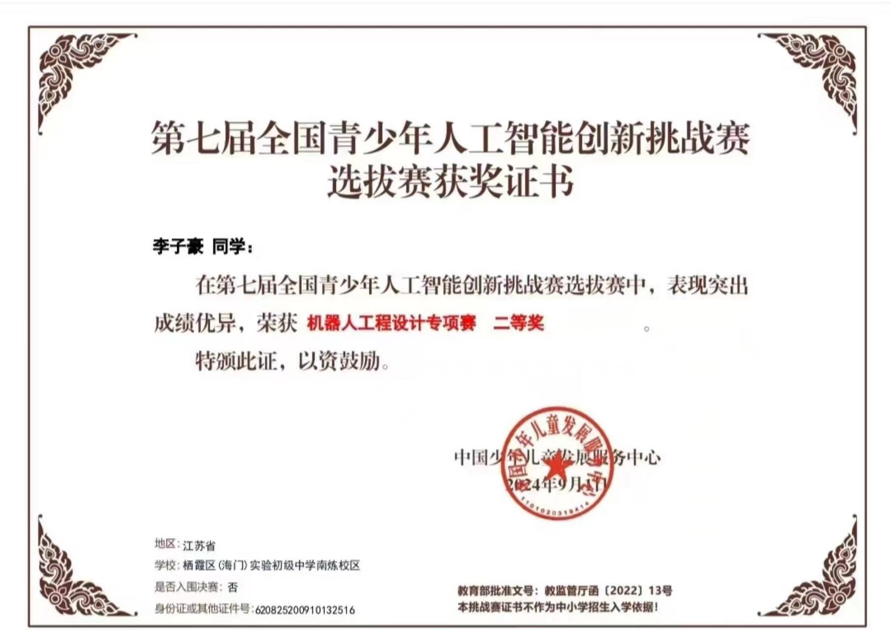 李子豪 二等奖.jpg