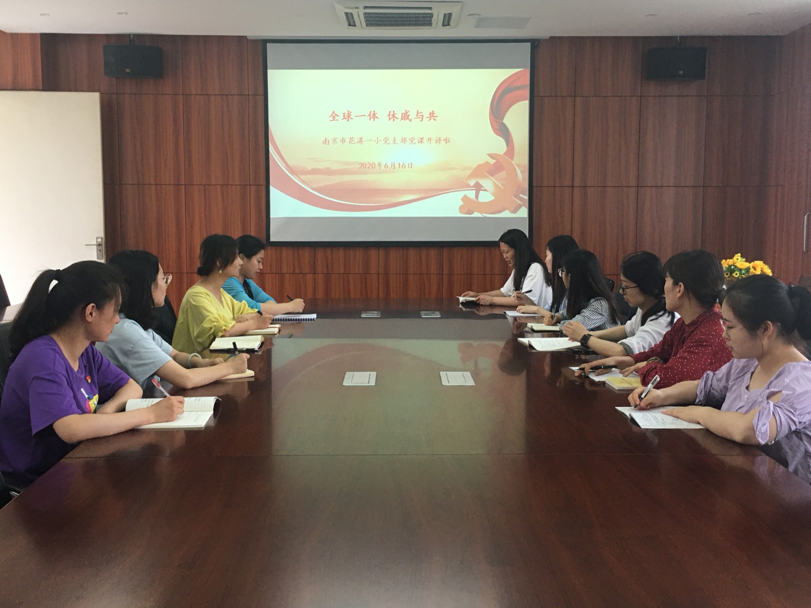 【花港一小】全球一体，休戚与共——花港一小党支部党课开讲啦（一）