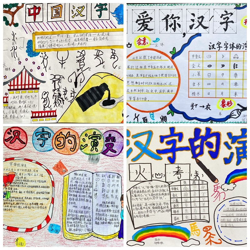 【花港一小】“汉字之花 朵朵绽放” 画一画——汉字演变画