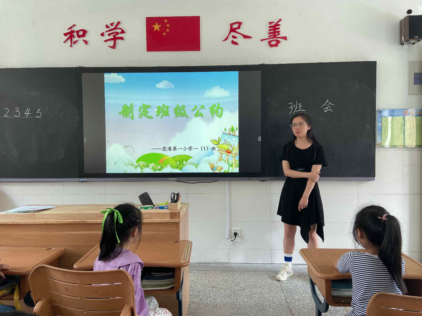 【花港一小】我班级  我责任 ——花港一小第二周主题队会