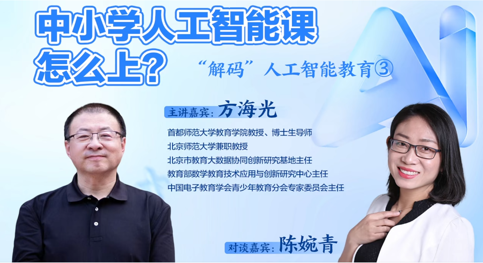 【花港一小】智润花朵向阳开，AI课程领航向