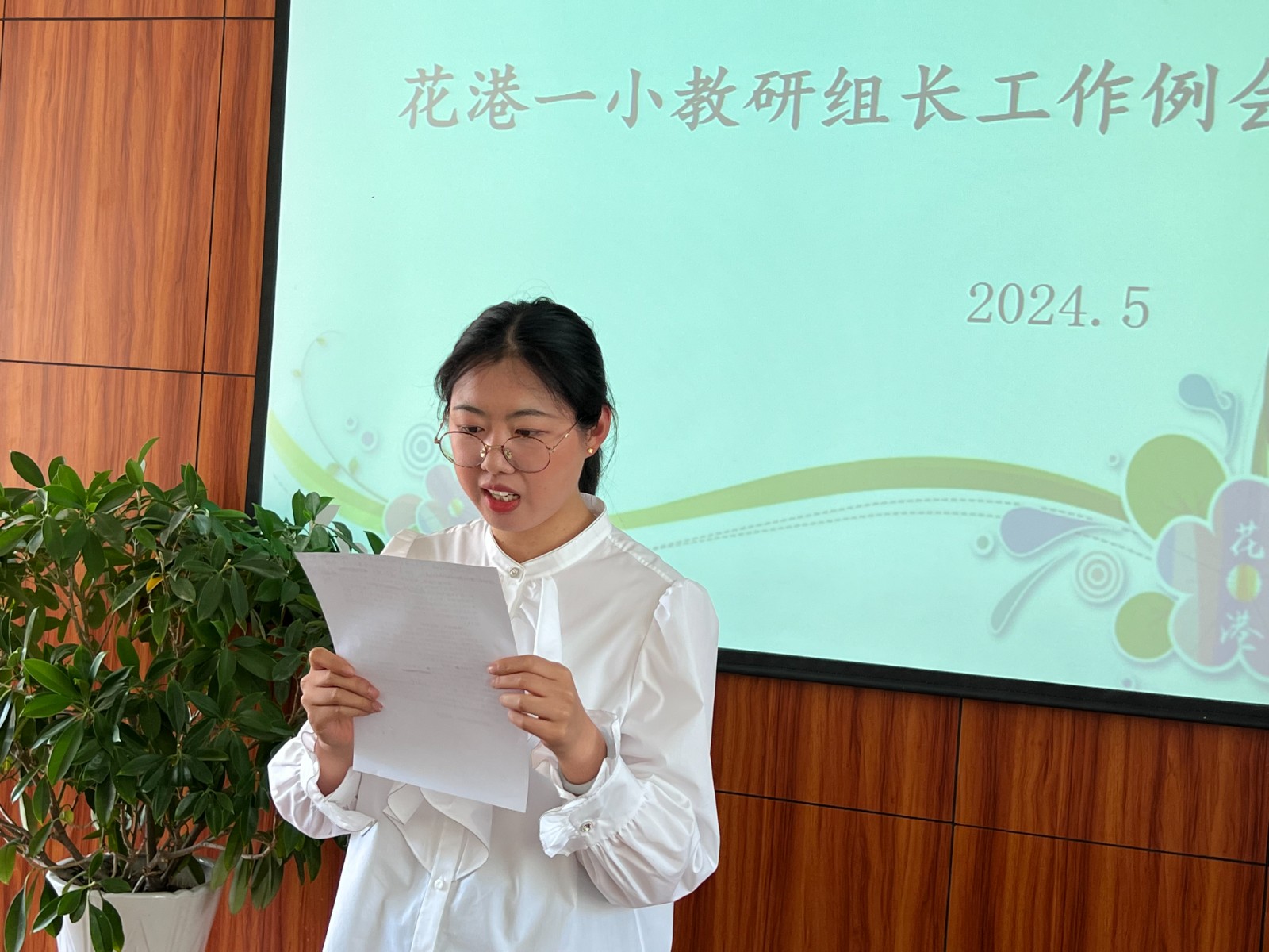 【花港一小】交流回顾促思考 凝心聚力促提高 花港一小2023-2024学年第二学期五月份教研组长例会