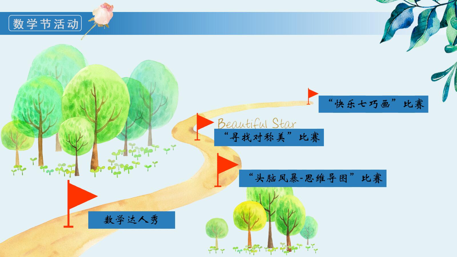 【花港一小】  数学为伴 智慧同行  ——花港一小第八届数学节开幕式  