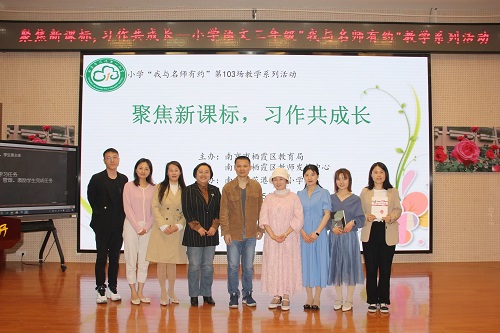 【花港一小】名师引领传经验，聚力前行酝芬芳——花港一小承办栖霞区 第103场“我与名师有约”教学活动
