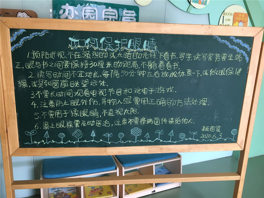 护眼宣传.jpg