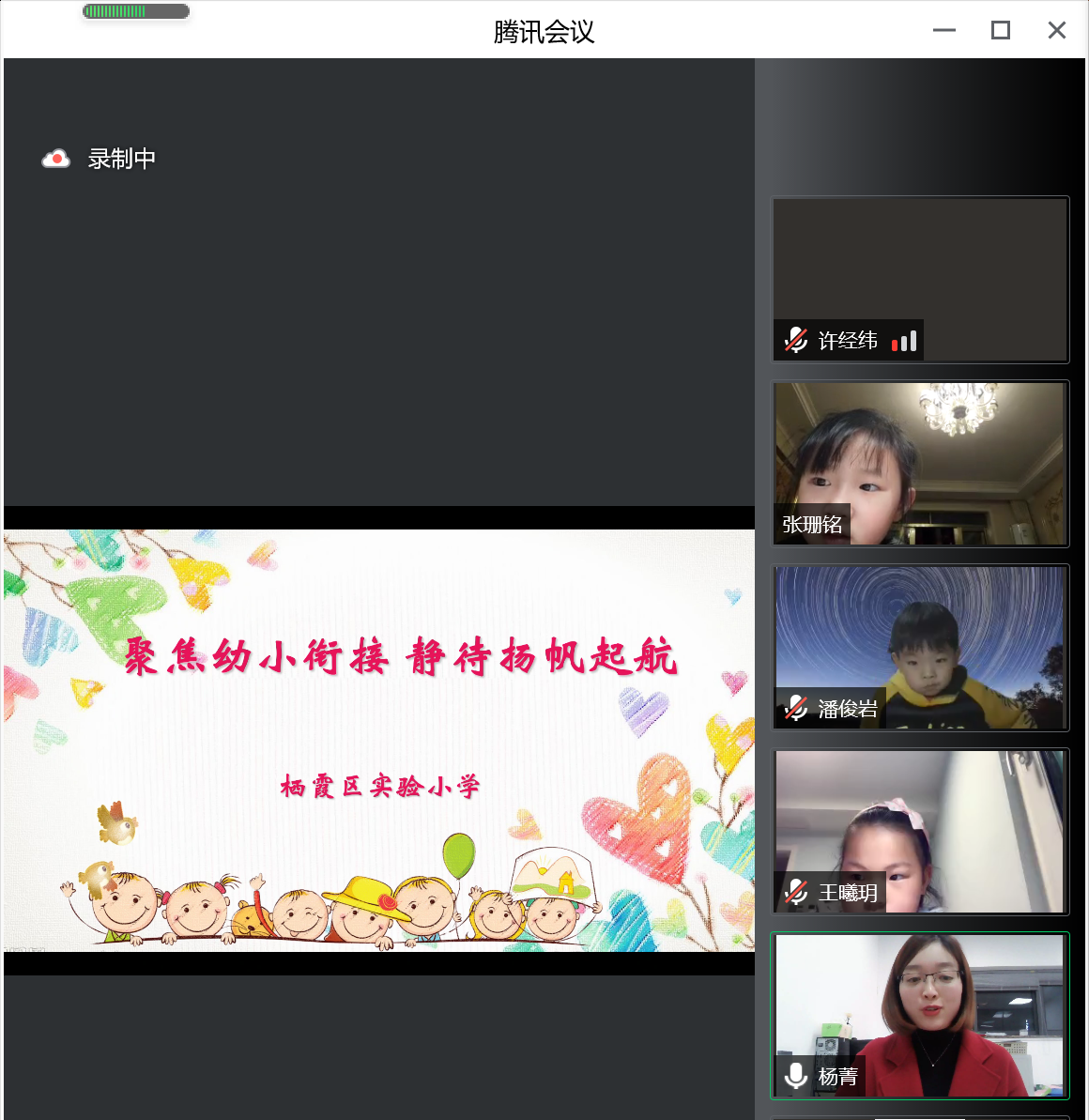杨老师微讲座1.png