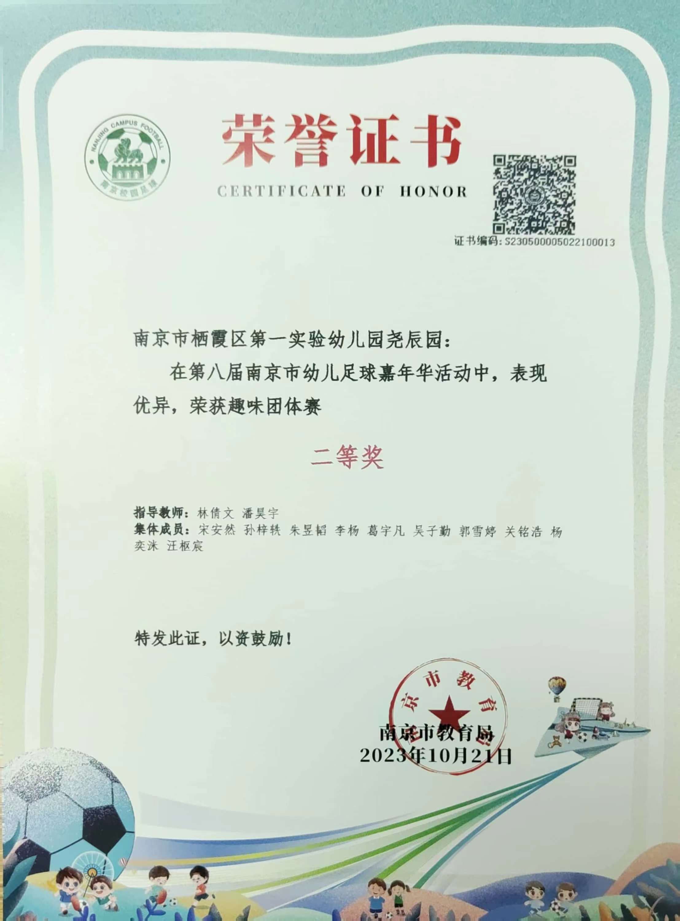 第八届南京市幼儿足球嘉年华获奖_html_7eb00d83.jpg