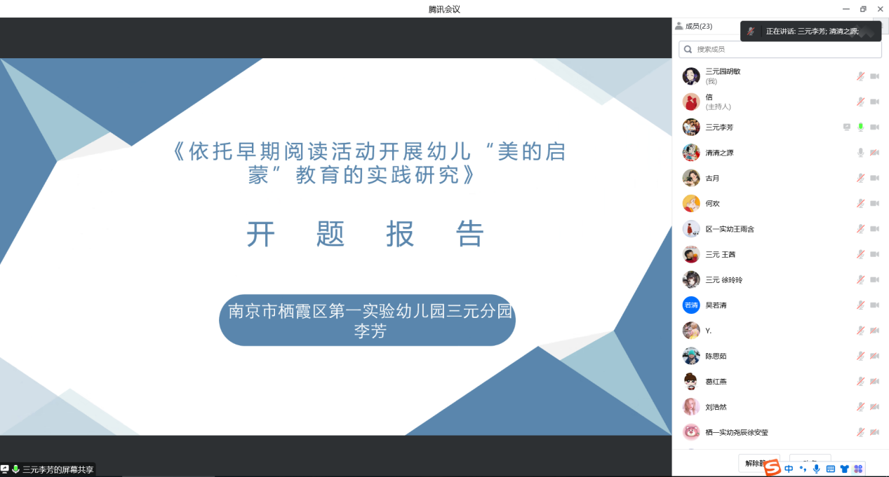 市区“十四五”规划课题园内开题论证会(1)(1)_html_978fd2b.png