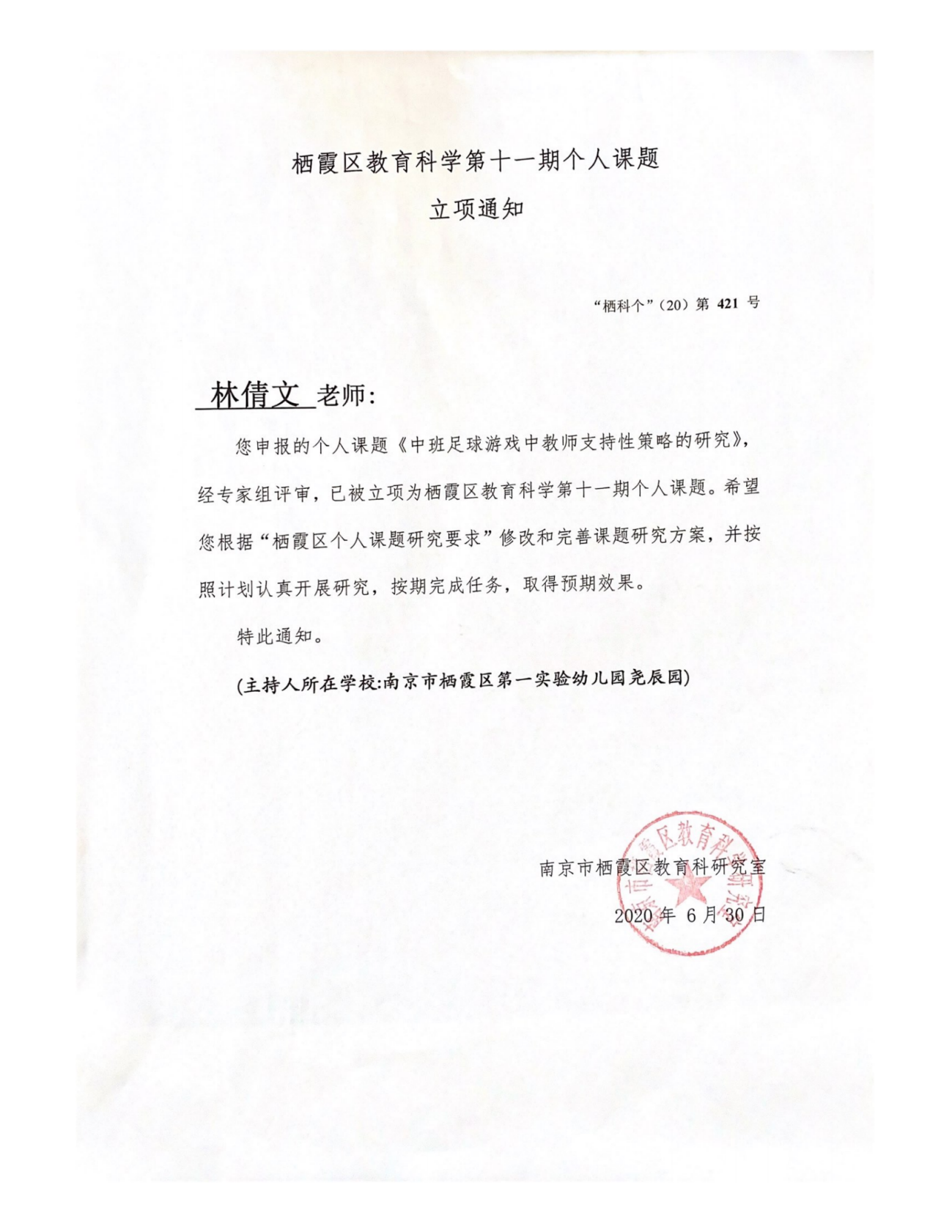 林倩文课题_html_m61b752db.png