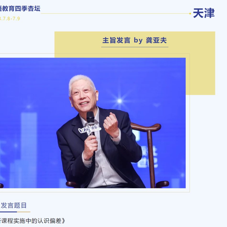 20230712新课标·新课堂·新探索—英语教育四季杏坛感悟收获_html_m1518a2ea.png