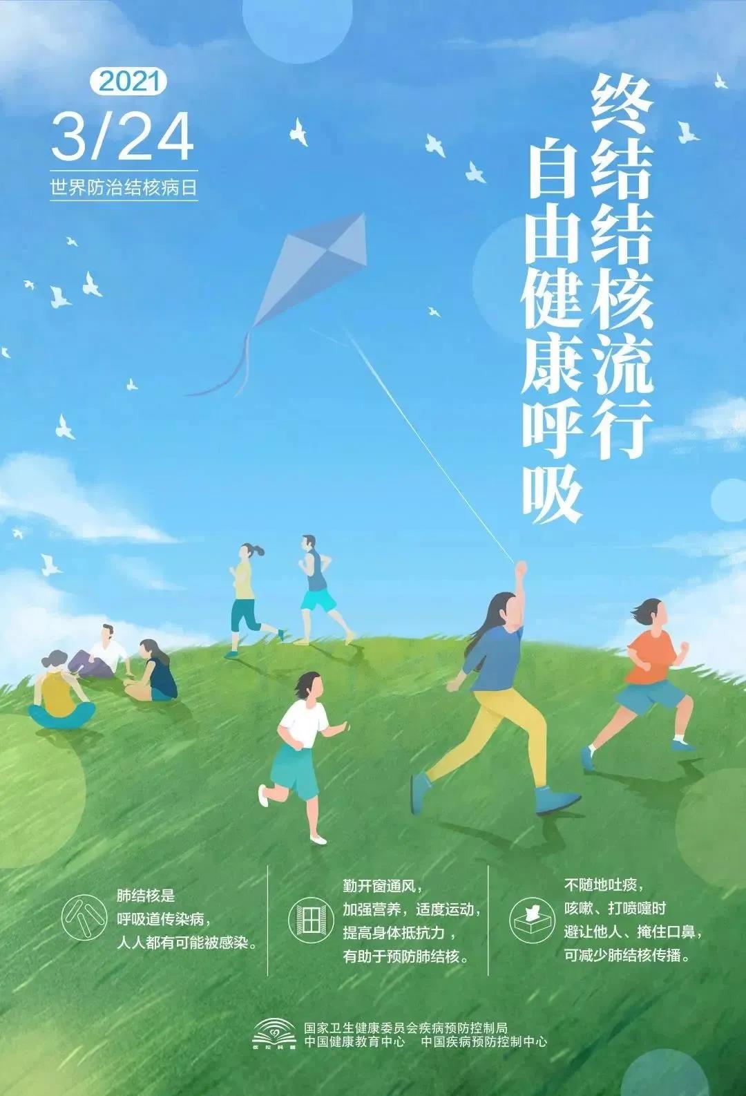20210324世界防治结核病日（校园网）_html_30536c46.jpg
