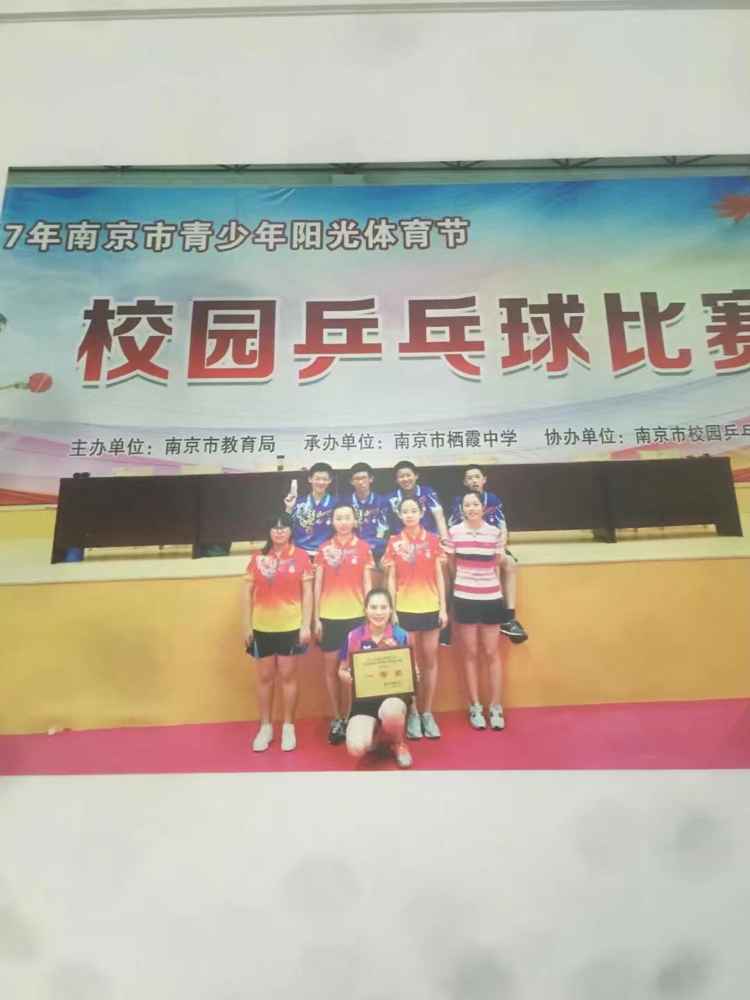 2017年荣获南京市校园乒乓球联赛一等奖.JPG