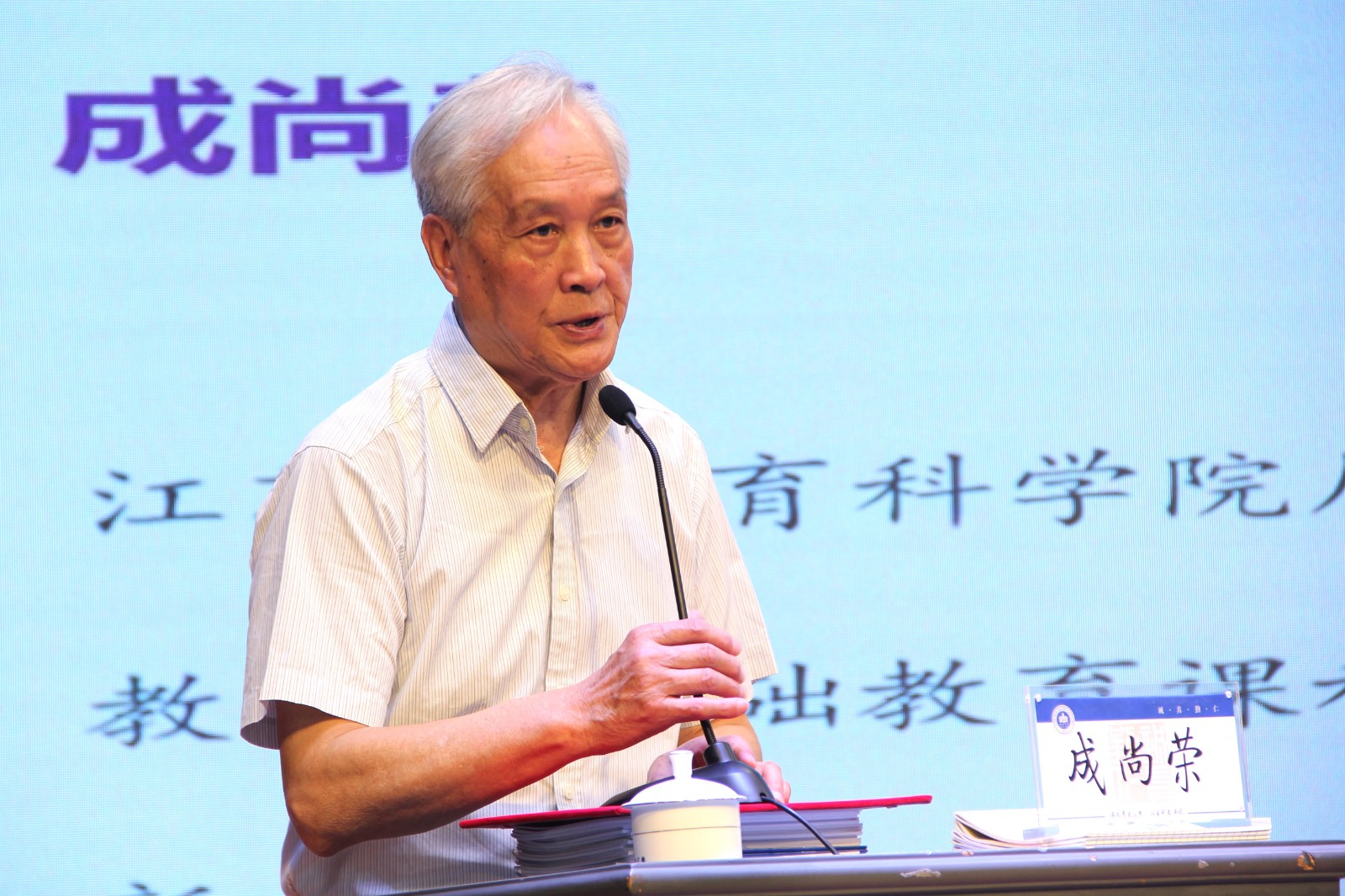 成尚荣所长讲座.jpg