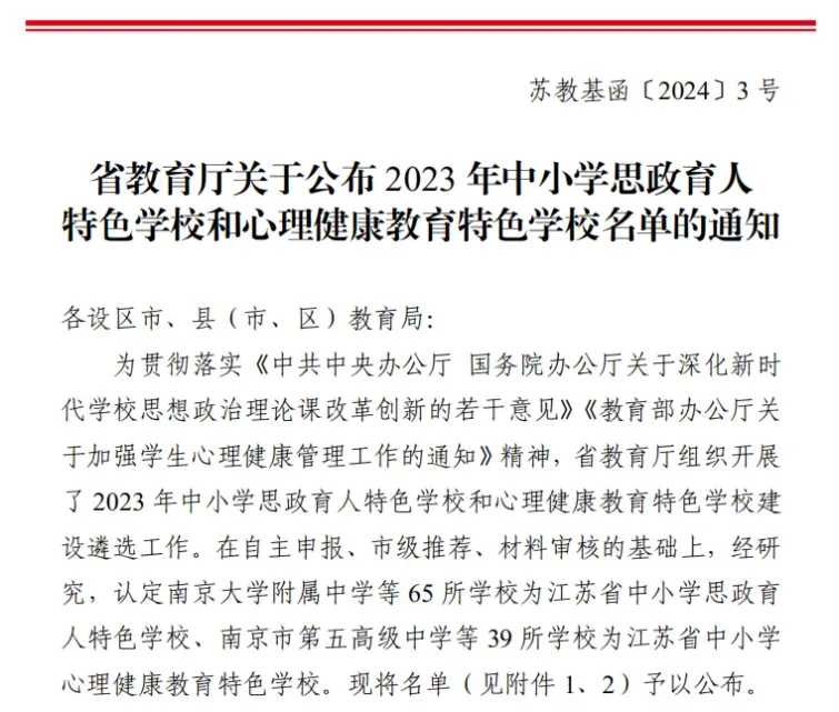 【温暖金初·喜报】热烈祝贺我校获评“江苏省中小学思政育人特色学校”！