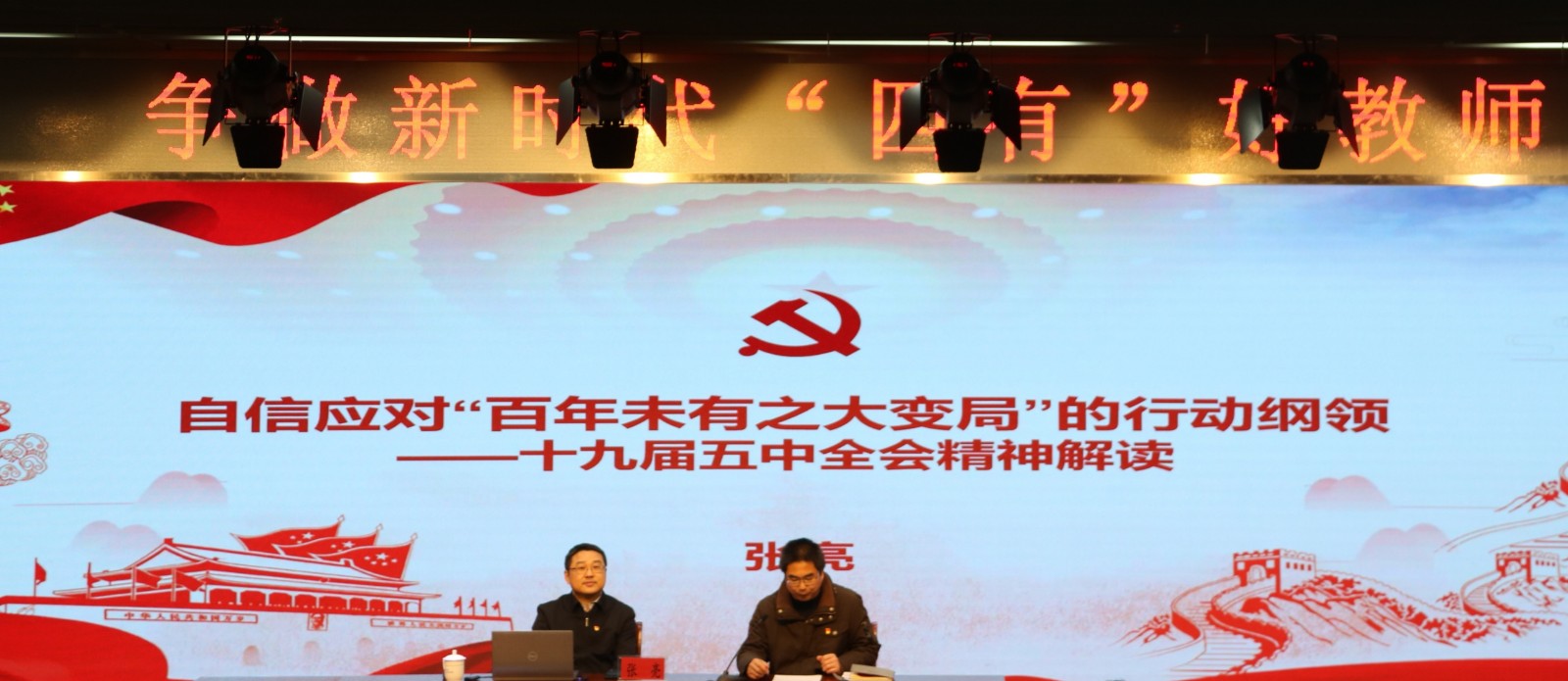 【温暖金初·党建动态】以新理念引领十四五高质量发展——学习贯彻十九届五中全会精神