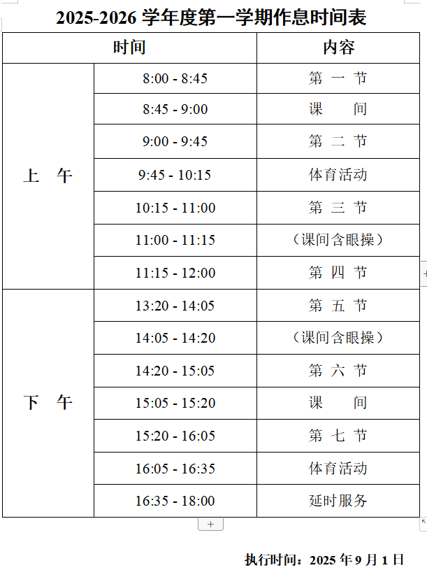 作息.png