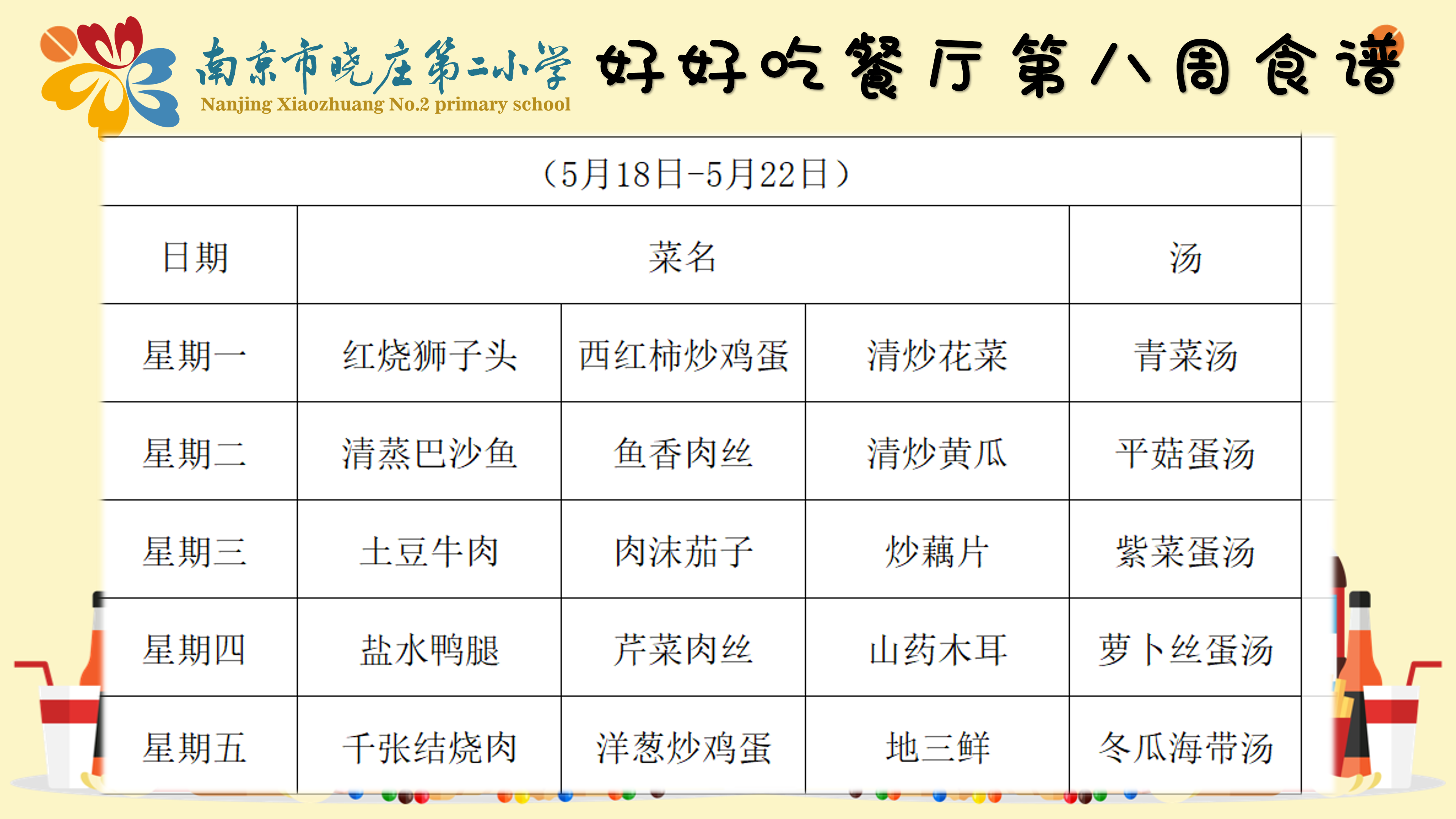 食堂食谱_01.png