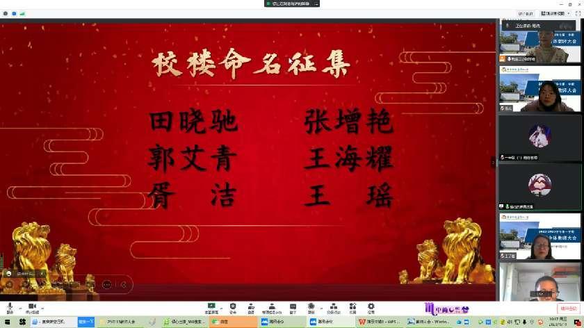 【同行二小】同行有你，成长可见——晓庄二小召开2022-2023学年第一学期期末总结教师大会_html_m34da98d7.jpg