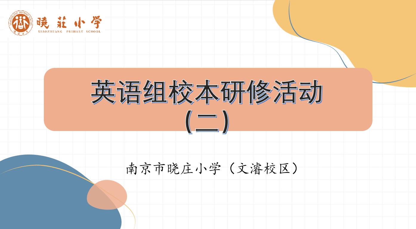 基于核心素养导向下英语绘本与主教材的融合_html_m13c5c2b2.png