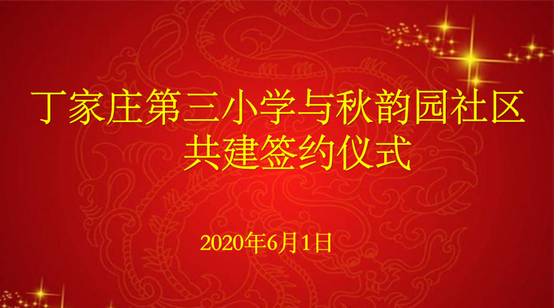 【正学丁三】携手同行 未来可期_html_bcd5756.png