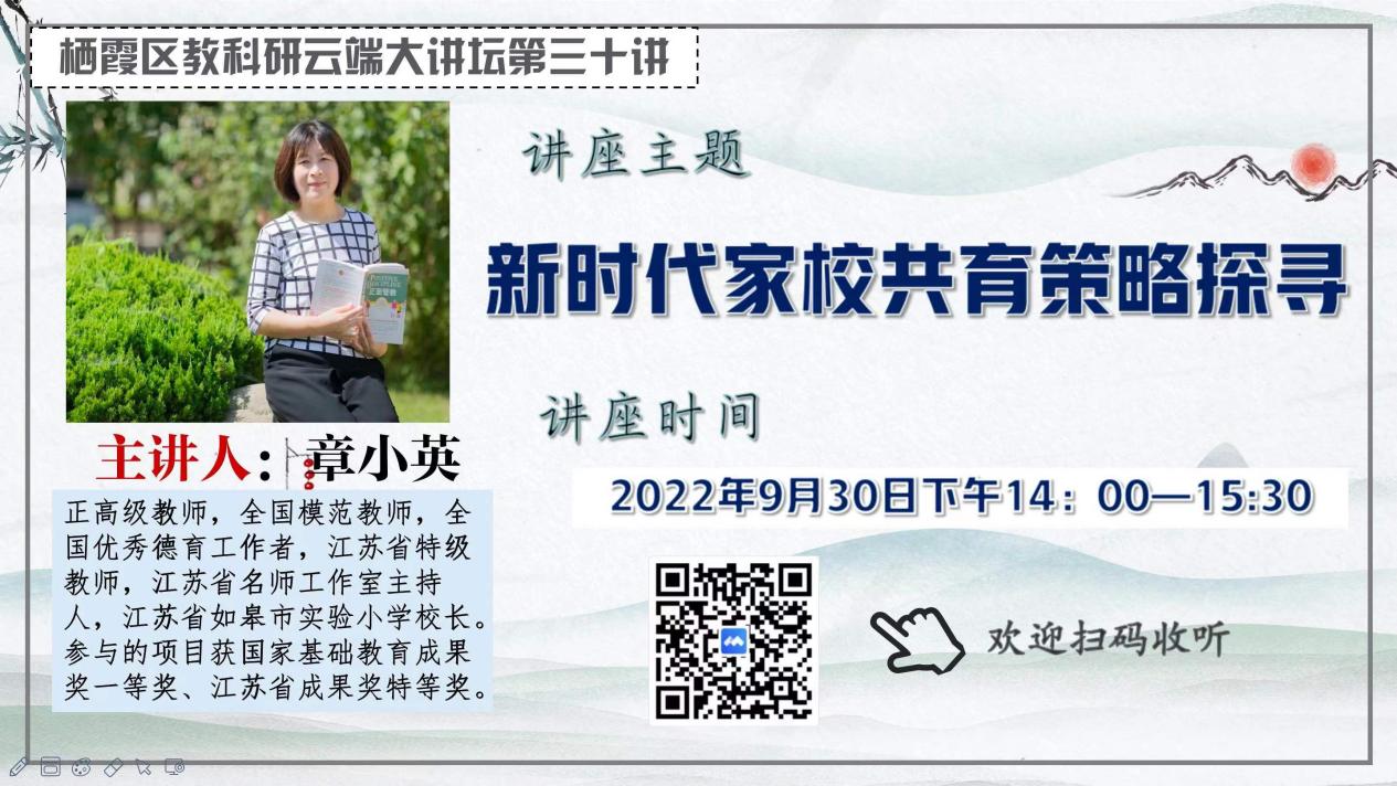 【正学丁三·教学】家校共育 路径探寻——丁三小教师参加栖霞区教科研云端大讲坛第三十讲侧记_html_412a39b8.jpg