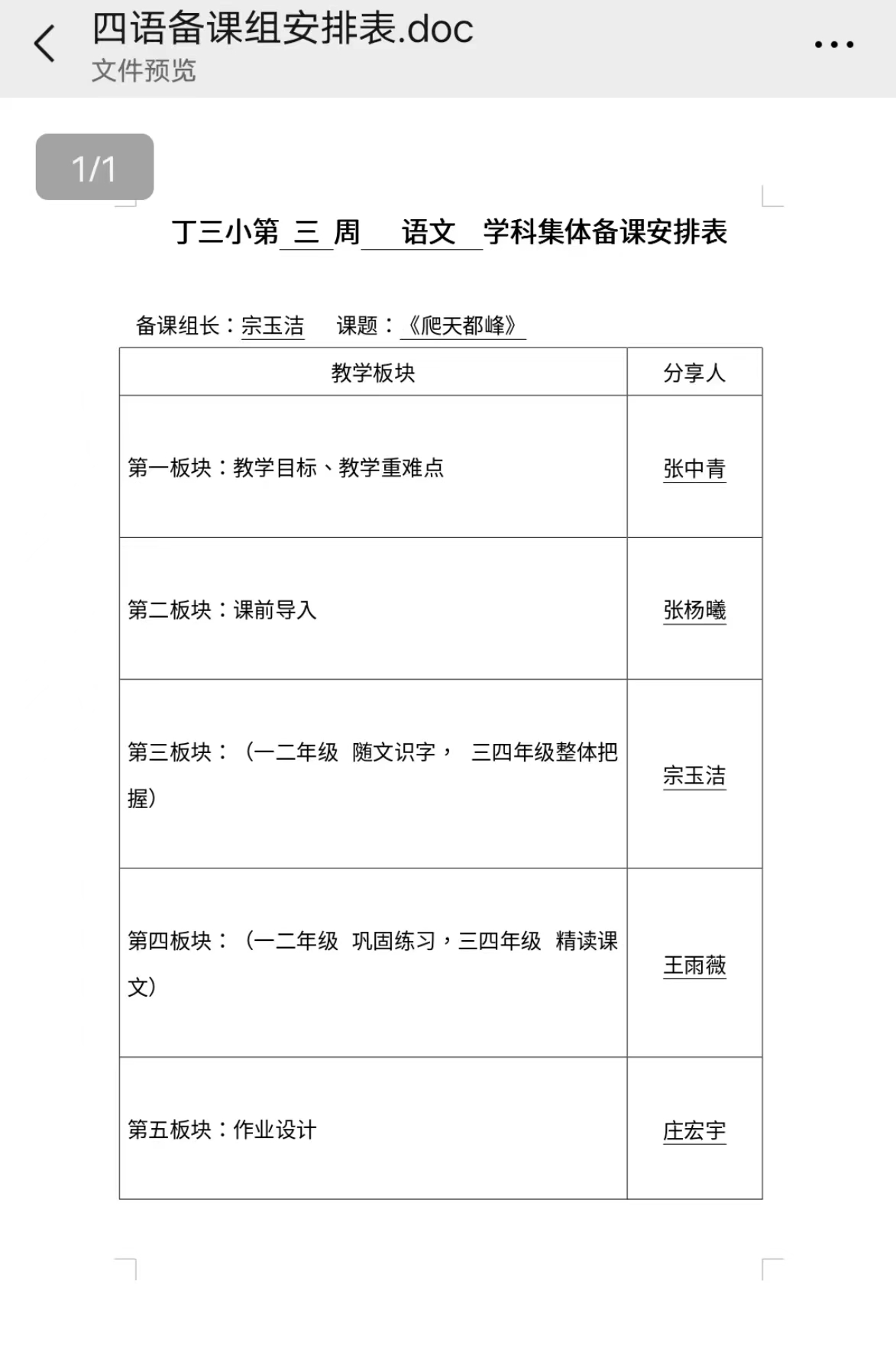 线上备课报道9.17_html_md5f9f45.jpg