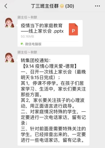 疫情家长会——满媛_html_6f9c5c69.jpg