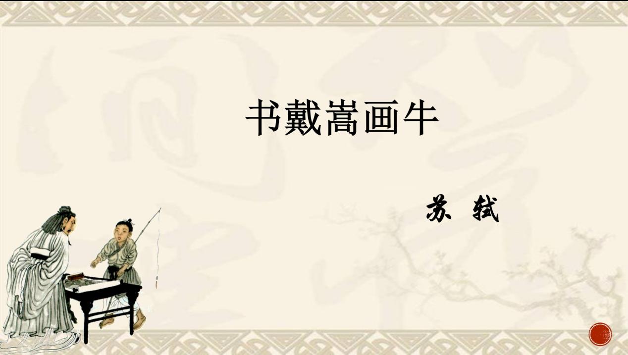 1_3_【正学丁三•教学】“研文言之法 品古文之韵”(1)_html_73ebd52e.jpg
