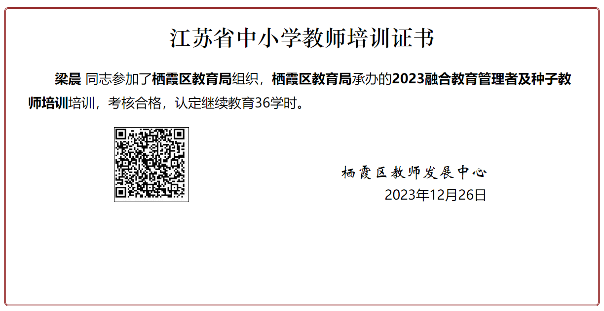 【正学丁三·融合】融合有爱，共筑前行 梁晨_html_m181c4ab5.png