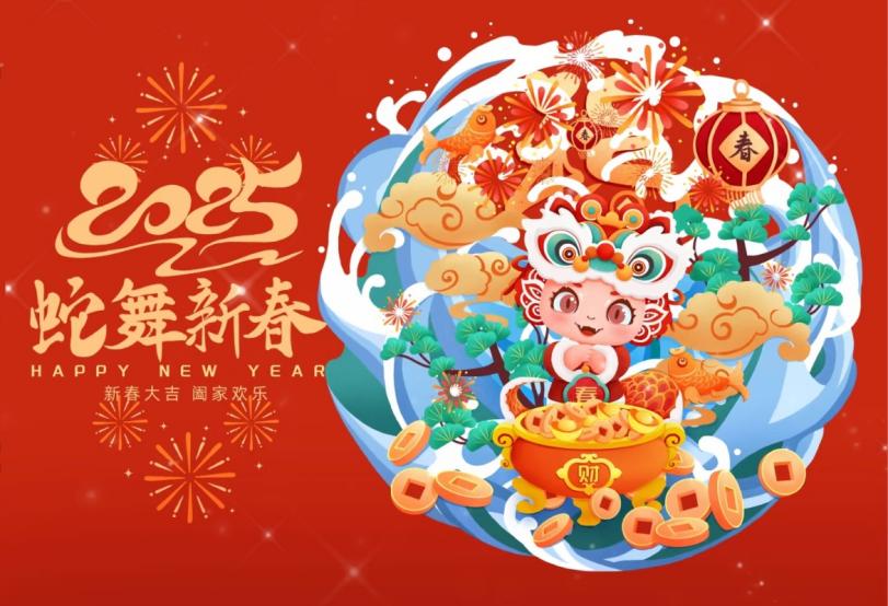【正学丁三】平安过寒假 欢乐迎蛇年——2025年寒假放假通知及安全温馨提示