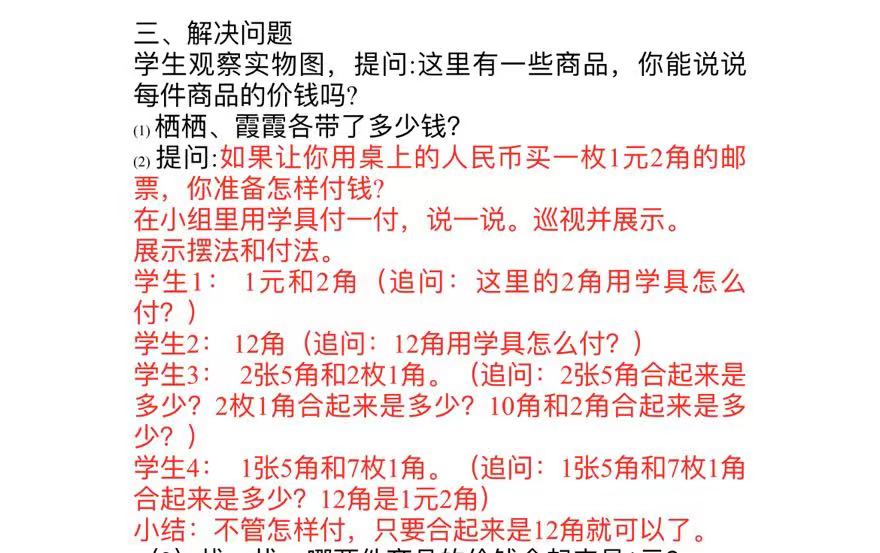 丁三小数学组第七周集体备课报道_html_3a04da46.jpg