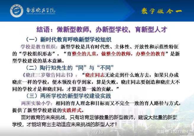 3.24【正学丁三】教研合一，以研促教——丁三小教师参加栖霞区教科研云端大讲坛第二十五讲侧记_html_55be7288.jpg