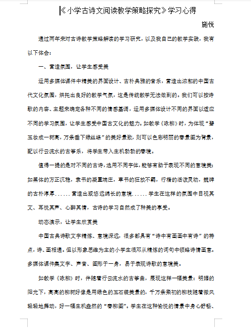 【正学丁三】诗文悠扬，教学相长(1)_html_25a65624.png
