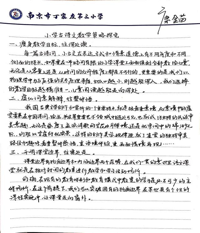 【正学丁三】诗文悠扬，教学相长(1)_html_m56f48690.jpg