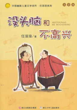 【正学丁三&middot;教学】书香润童心，好书伴成长——第四届“阅读&middot;悦乐”读书节二年级阅读书目推荐_html_m3ce8c775.png