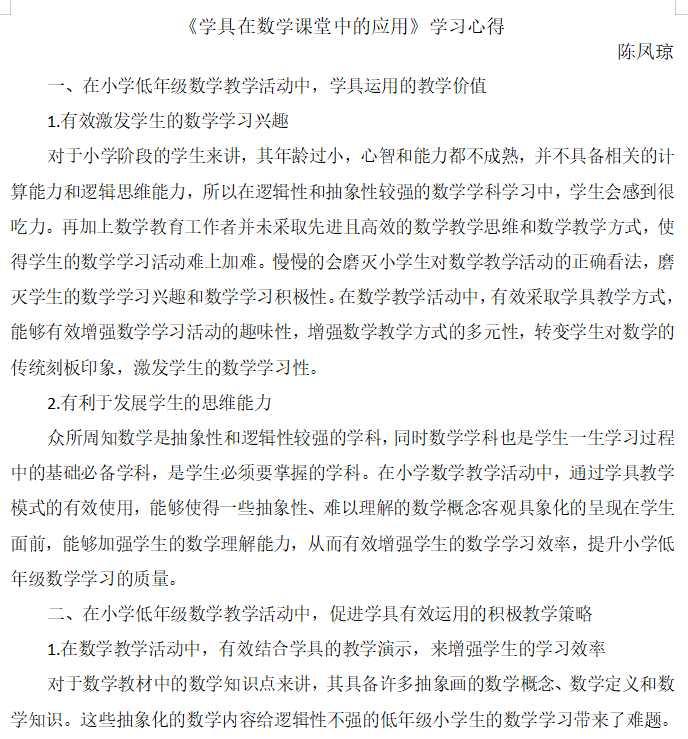 丁家庄第三小学数学组校本主题研修活动（一）_html_m3a0885a6.png