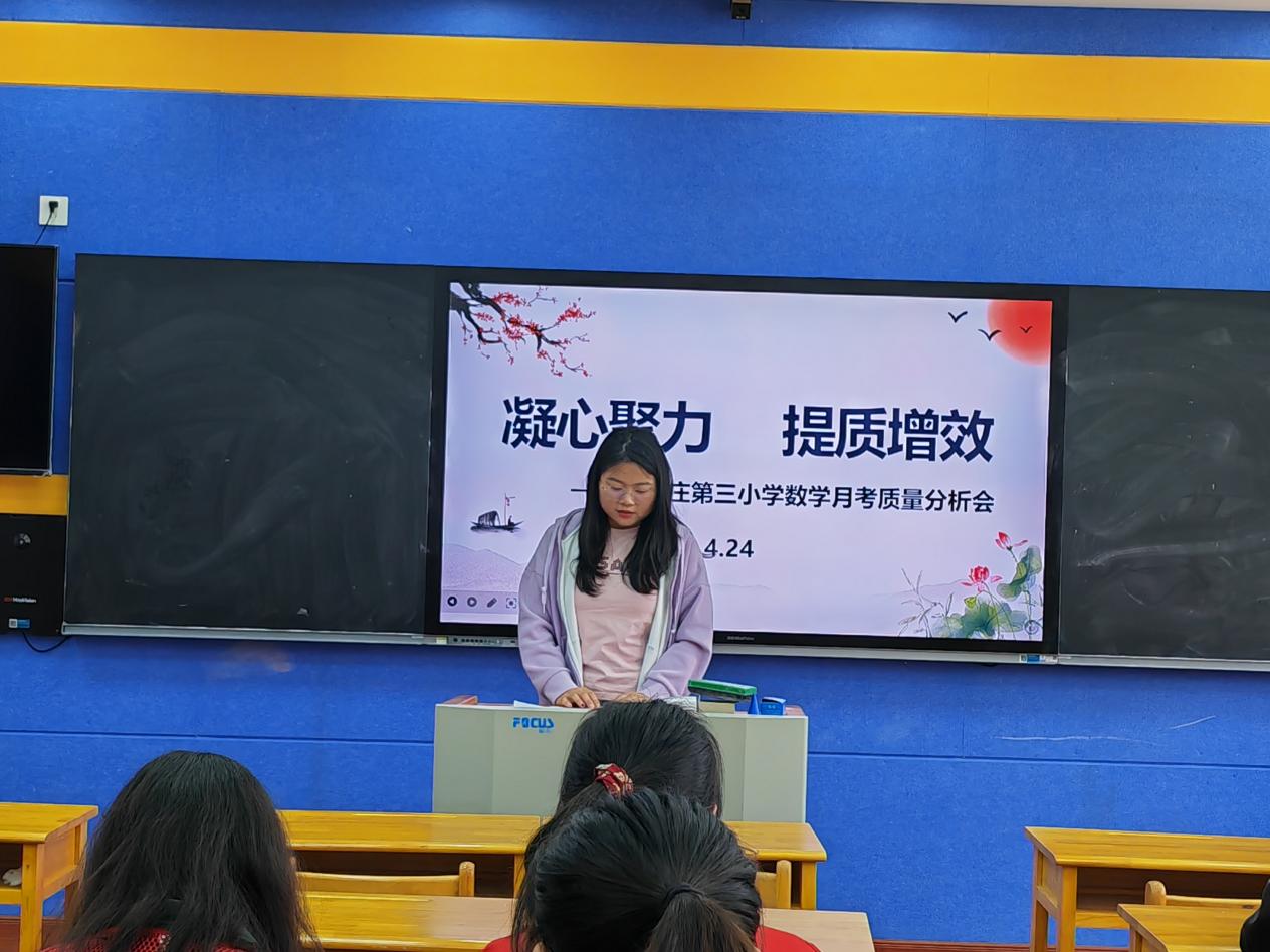 丁家庄第三小学数学组期中质量分析会侧记_html_1715097.jpg