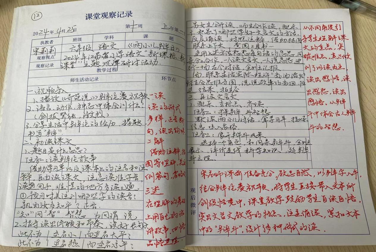 【正学丁三•教学】且教且思，教学相长——观摩名师课例_html_5c66a2ed.jpg